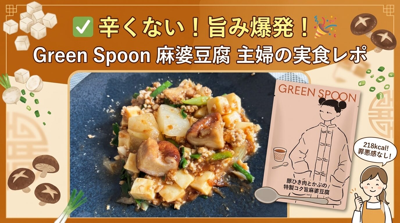 麻婆豆腐アイキャッチ画像