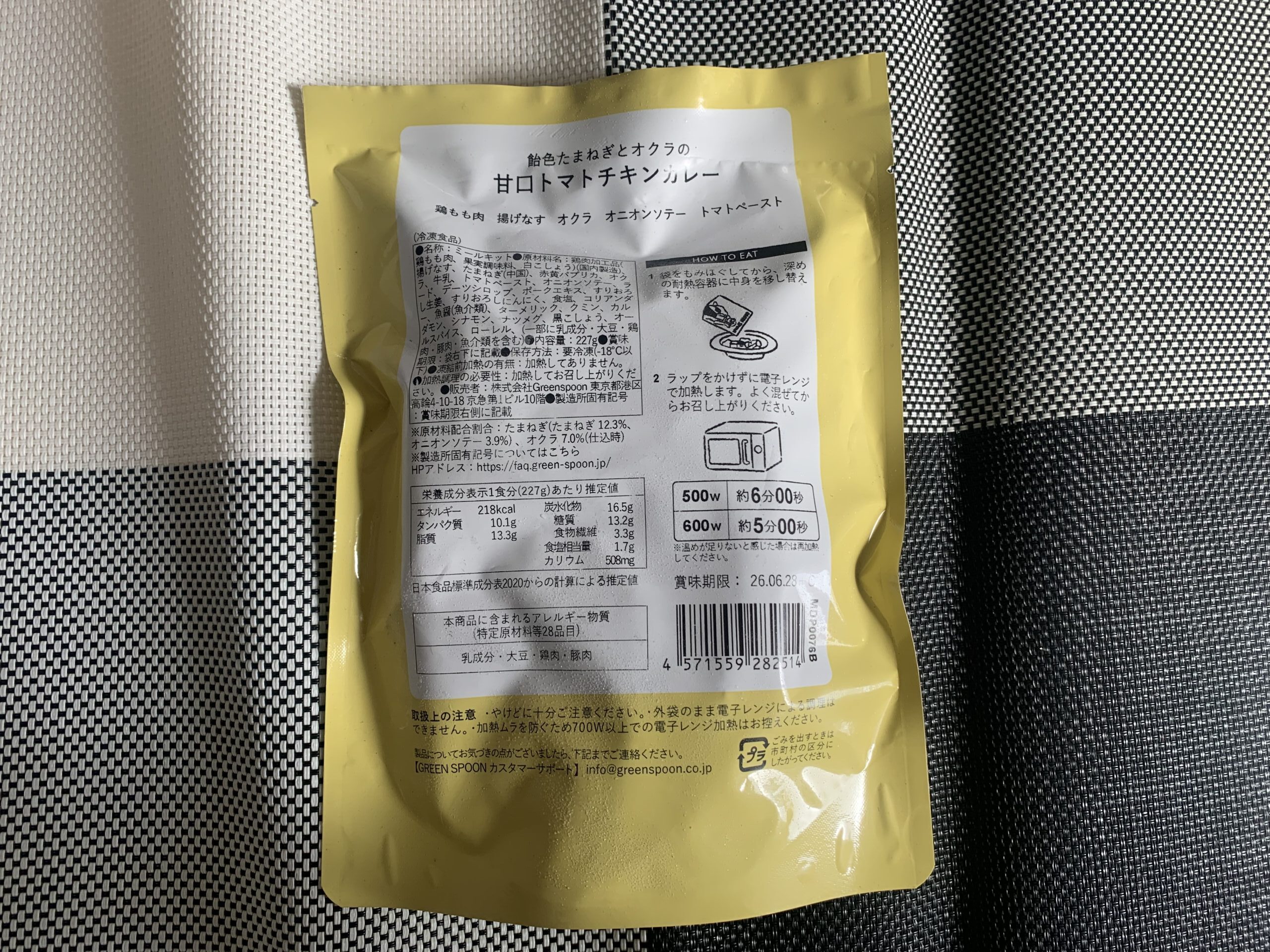 甘口トマトカレー裏面