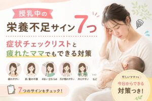 授乳中アイキャッチ画像