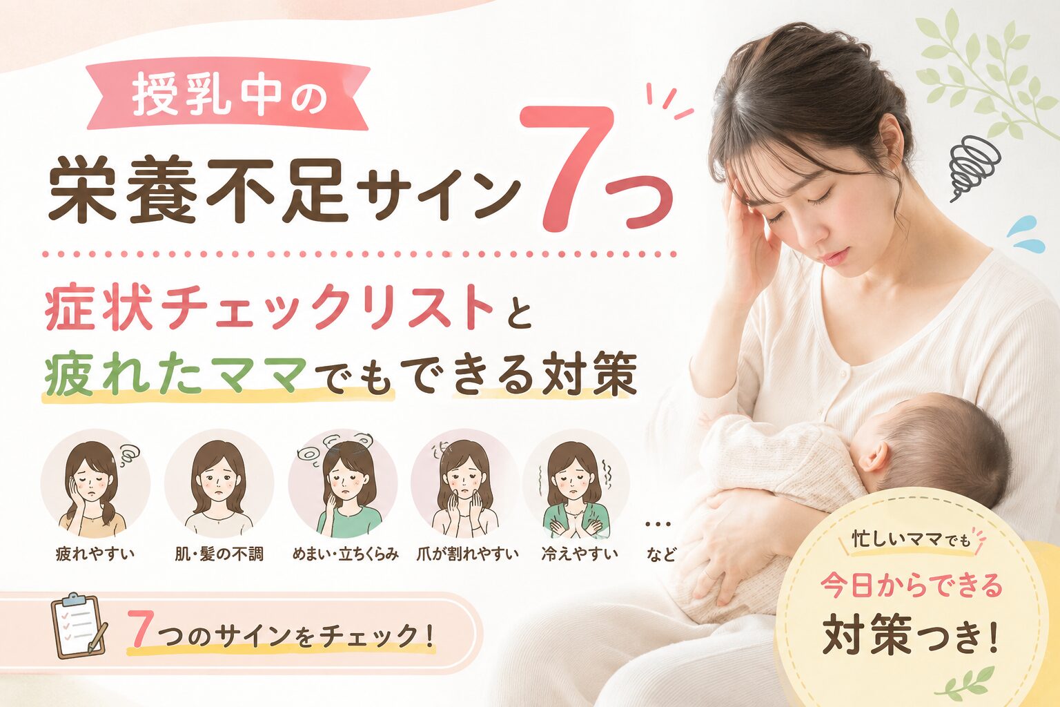 授乳中アイキャッチ画像