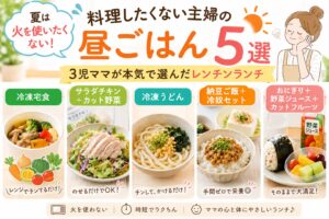 夏のお昼ご飯アイキャッチ画像
