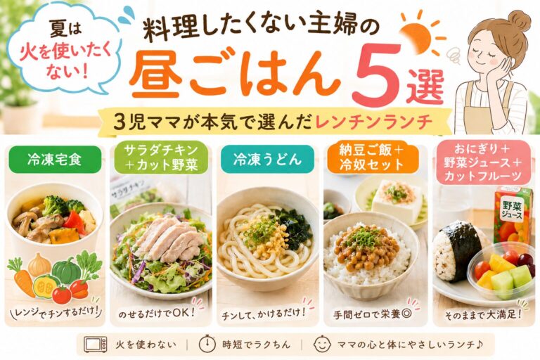 夏のお昼ご飯アイキャッチ画像