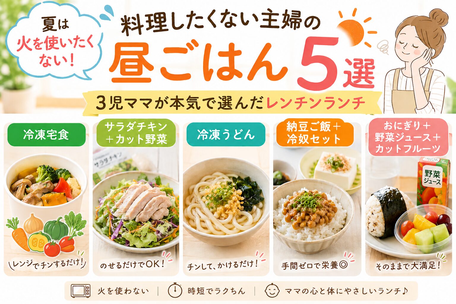 夏のお昼ご飯アイキャッチ画像