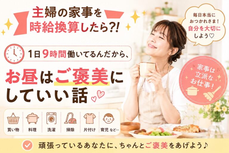 主婦時給換算アイキャッチ画像