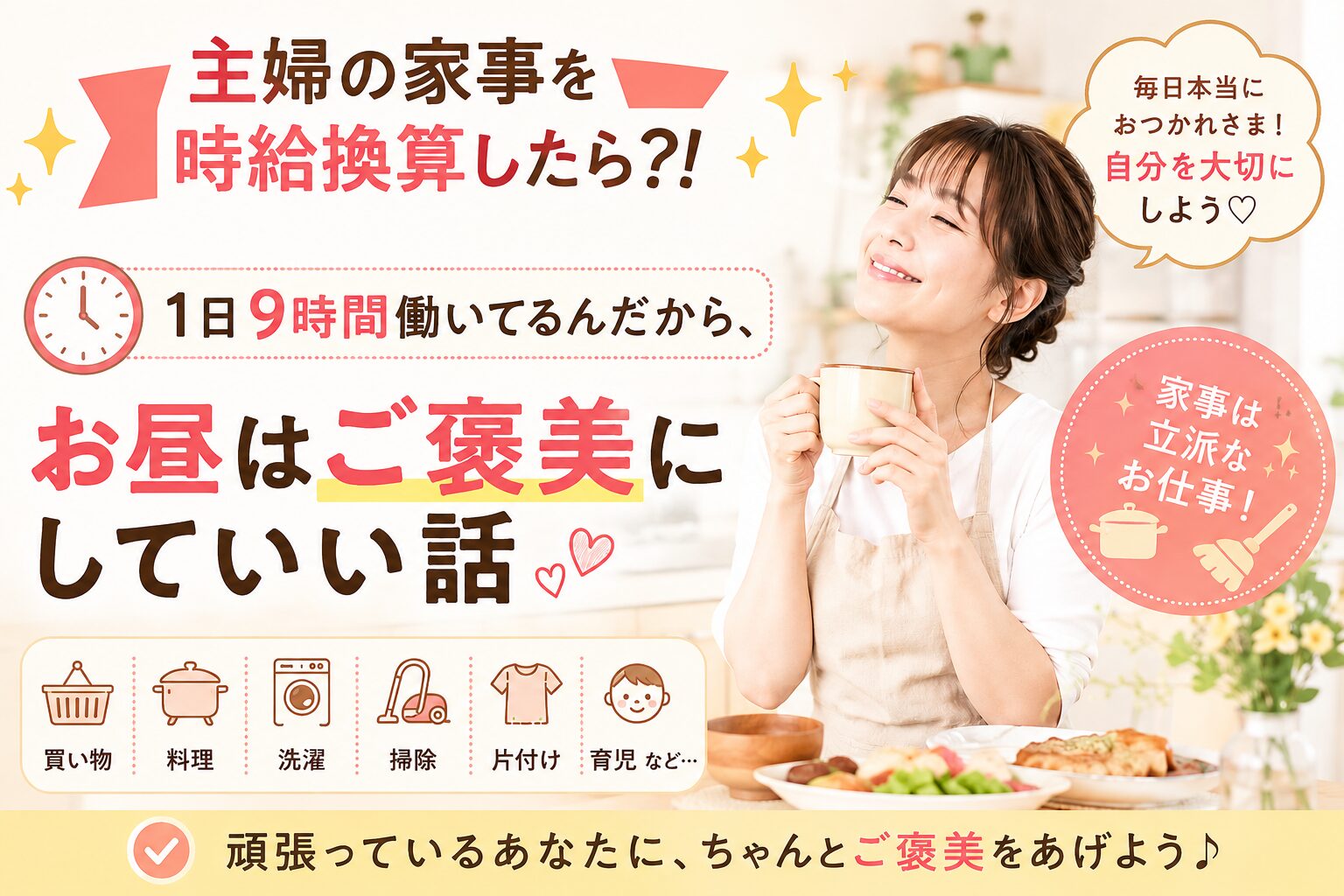 主婦時給換算アイキャッチ画像