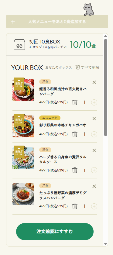 初回10食BOXの注文画面。保冷バッグ付きで1食499円(税込539円)