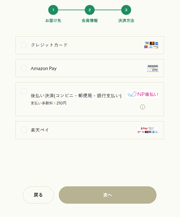 グリーンスプーンの注文画面 決済方法の選択（クレジットカード・Amazon Pay・NP後払い・楽天ペイ）