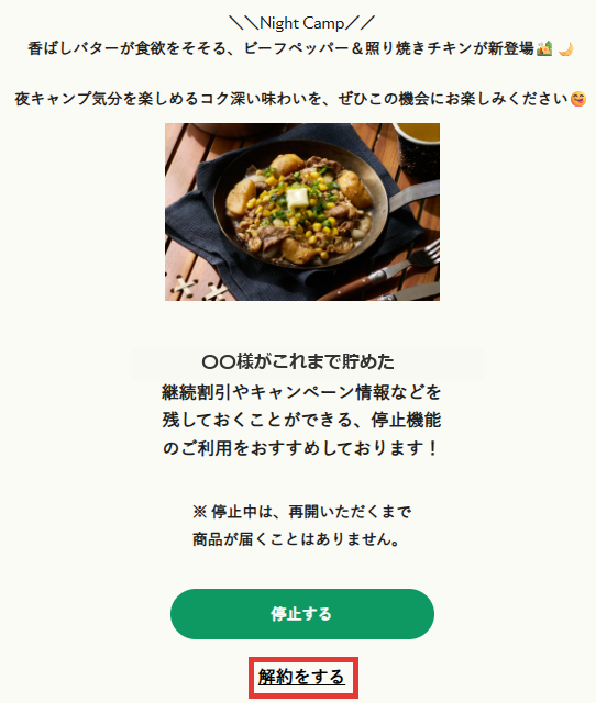 グリーンスプーンの解約ページ。停止するボタンと解約をするリンク