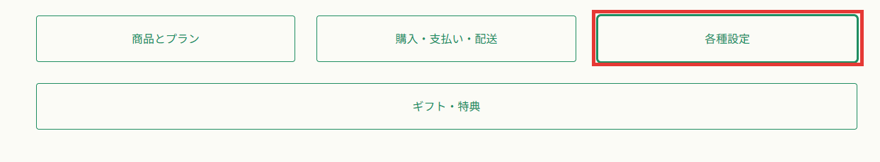 FAQのカテゴリから各種設定を選ぶ画面