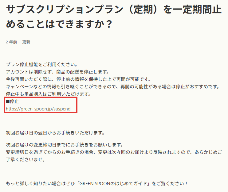 停止についてのFAQ回答と停止ページへのリンク