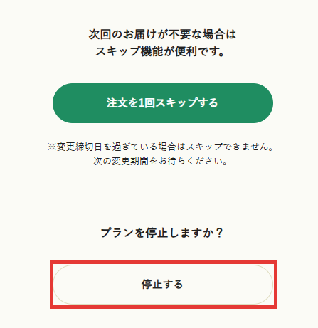 スキップボタンの下にある停止するボタン