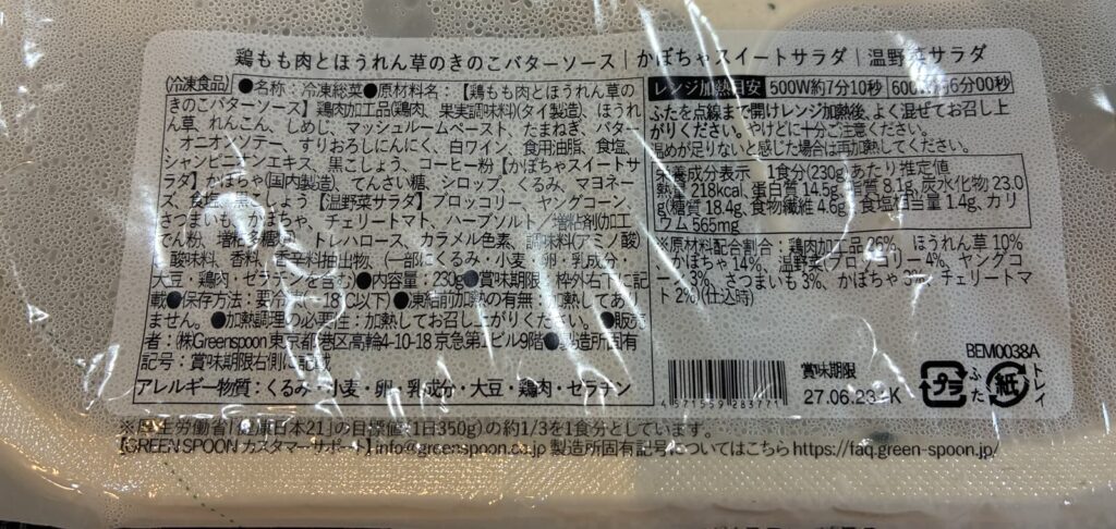 デリ弁当のパッケージ裏の原材料と栄養成分表示